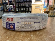 สายไฟ VAF สายขาว 2x1.5 Sq.mm. PKS AVE ม้วน 20 เมตร 30 เมตร 50 เมตร 100 เมตร