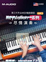 【官方正品】M-Audio Keystation49/61/88鍵 半配重編曲MIDI鍵盤