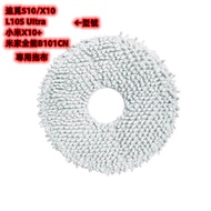 Suitable for Xiaomi Mijia Pursuit B101CN L10S Ultra X10 X10+Dreame S10 Pro S10+Vacuum Mop