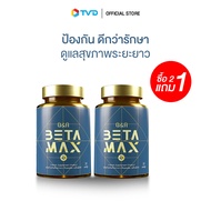 ของแท้100% [2แถม1] เบต้าแม็กซ์ ผลิตภัณฑ์เสริมอาหาร by TV Direct