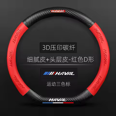 For Haval H1 H2 H3 H4 H5 F7X H6 H7 H9 GMW M4 M6 F7 F50 C50 2011-2023 Jolion Carbon Fiber Leather 38C