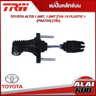 TRW แม่ปั๊มคลัทช์บน TOYOTA ALTIS 1.6MT 1.8MT ปี 08-15 PLASTIC 1" (PNA703) (1ชิ้น)