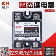 單相固態繼電器 JGX-0/032-48直流控交流220V模塊100a小型380V