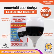 หลอดไฟ LED ไฮวัตต์ แอลอีดี วัตต์สูง ULTRA BRIGHT 200W แสงขาว / DAYLIGHT BEWON ขั้วE27