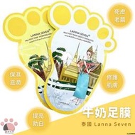 台灣現貨 美妝小物 CJ230804 泰國 Lanna Seven 牛奶足膜 2片入 足膜 腳膜 【貓貨生活】