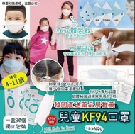 (售完即止)韓國藥品局推薦小童KF94口罩(1盒30個)(獨立包裝)