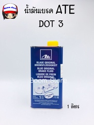 น้ำมันเบรค ATE DOT 3 ขนาด 1 ลิตร