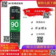 強力膠 背膠3M 90噴膠500g噴霧強力耐高溫金屬木材塑料高壓層材料噴灌膠水