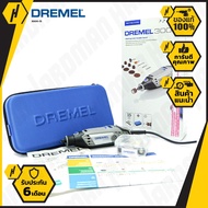 DREMEL 3000-15 เครื่องเจียรมือ / โรตารี่ พร้อมอุปกรณ์เสริม 15 ชิ้น เครื่องเจียร