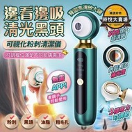【可視化粉刺清潔儀】黑頭粉刺機 粉刺清潔機 毛孔清潔器 去黑頭神器 清潔美容儀 50倍放大黑頭粉刺清潔儀 臉部清潔