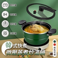 【ULIKE】韓式快煮鍋 微壓鍋 蒸煮鍋 5.5L湯鍋 燉鍋 鍋具 廚房