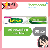 Polident โพลิเดนท์ ครีมติดฟันปลอม Fresh mint ขนาด 20 60 กรัม [Pharmacare]