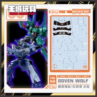 [Big Head House] GUGU Water Sticker Bandai hg 1/144 Du Ben Wolf Special Water Sticker GU-H160173
