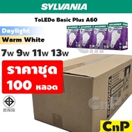 [ชุด 100 หลอด] SYLVANIA หลอดไฟ LED Bulb 7W 9W 11W 13W ซีลวาเนีย รุ่น ToLEDo Basic Plus