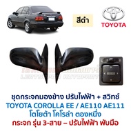 Side Mirror Electric Plug Switch TOYOTA COROLLA EE AE110 AE111 Tong One (Genuine Parts Second-Hand F
