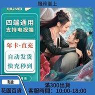 優酷svip年卡酷喵vip電視會員年卡cibn酷喵電視月卡 優酷年卡直充