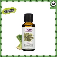 NOW Foods - 【清潔/清爽/淨化/安神】新鮮冷壓100% 純正香茅精油（30ml）【平行進口】（新舊包裝隨機發）