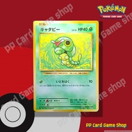 Caterpie [CP6 003/087 C] 20th Anniversary 1st Edition 2016 (Pokemon Trading Card Game) Japanese