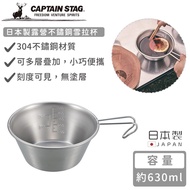 【日本CAPTAIN STAG】日本製露營不鏽鋼雪拉杯630ml_廠商直送