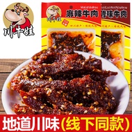 Sichuan Beef Jerky 90g Spicy Beef Jerky Sichuan Specialty Spicy Shredded Beef Jerky Snacks Genuine F
