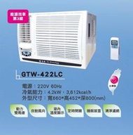 良峰牌 窗型冷氣 GTW-422LC