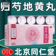 Tongrentang Gui Peony Huangwan 9g * 10 Pills/Box Tongrentang Gui Peony Huangwan 10 Pills Nourish Liv