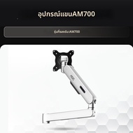 AOC | แขนต่อแสดงผล