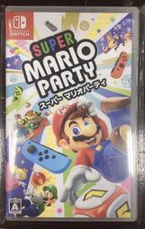 {瓜瓜皮}中古品 NS Switch 原版片  中文版  超級瑪利歐派對 Mario Party(遊戲都有回收)