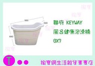 聯府 KEYWAY 風呂健康泡澡桶 BX7 沐浴桶/浴缸 商品已含稅ㅏ掏寶ㅓ