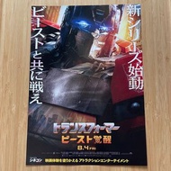 變形金剛 萬獸崛起 Hasbro 日本 電影 小海報 Mini Movie Poster 映画チラシ 柯柏文 Optimus Prime