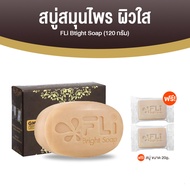 (1 ก้อน) สบู่ FLi Bright soap สบู่สมุนไพร สบู่บำรุงผิว ขนาด 120 กรัม  แถมฟรี สบู่ก้อนเล็ก ขนาด 20 กรัม