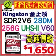 【SDR2V6】Kingston 金士頓 Canvas React Plus SDXC UHS-II 256GB 記憶卡