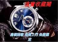 《瑰寶收藏閣》全港免費上門 帶圖估價 高價求勞力士（Rolex）、歐米茄（Omega）、带舵（Tudor）、百达翡丽 （Patek Philippe）、愛彼（Audemars Pigeut）、伯爵（P