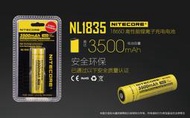 【四季美精選】【電筒王 江子翠捷運站3號出口】NiteCore NL1835 3500mAh 高性能鋰電池  露天市集