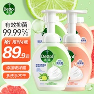 滴露Dettol玻尿酸泡沫洗手液西柚香型250ml*2+青柠香型250ml*2 肖战同款 有效抑菌99.9% 泡沫丰富易冲洗