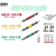 Made In Japan [ANEX] ANEX Invalid Screw Removal Extractor