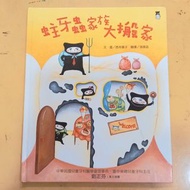 二手 童書 蛀牙蟲家族大搬家 小熊