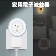 【居家良物】超聲波電子驅蚊器滅蚊燈插頭｜滅蚊器｜驅蟲器｜驅鼠器