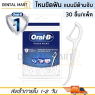 Oral-B Floss Picks ออรัลบี ไหมขัดฟัน แบบมีด้ามจับ แพ็ค 30/75 ชิ้น Oral-B Floss Pick