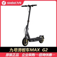 ninebot九號電動滑板車G30max G2成人男女款摺疊兩輪可攜式代步車
