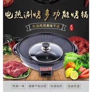 2in1 Sun Moon Pot 34cm/36cm BBQ Hotpot Steamboat Barbeque Grill Pan Electric日月锅 34cm/36cm