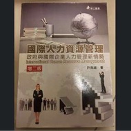 #開學季     國際人力資源管理__許南雄 (增二版)