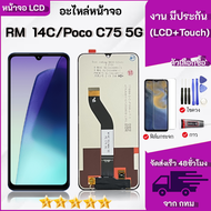 หน้าจอ Redmi 14C/POCO C75 5G สำหรับ Redmi 14C/POCO C75 5G อะไหล่มือถือ จอชุด LCD Screen Display