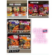 【咩小舖】現貨 泰國🇹🇭日清泡麵 辛拉麵 媽媽麵 冬陰功酸辣蝦泡麵
