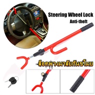 【 การจัดส่งในกรุงเทพฯ จัดส่งใน 24 ชั่วโมง】ล็อคพวงมาลัยสากล ล็อคเกียร์ ล็อค แป้นเหยียบเบรก 2 In 1 ด้วยเหล็กหนา 16 mmคงทน Universal Steering Lock Gear Lock Brake Pedal Lock 2 In 1