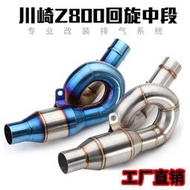 摩託車跑車改裝Z800迴旋中段幻彩排氣管 Z800不鏽鋼中段彎管排氣