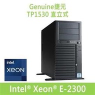 Genuine捷元 TP1530 直立式伺服器  ● 搭載Intel Xeon E-2300系列處理器 ● 記憶體容量最