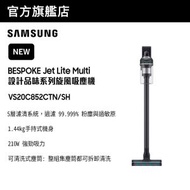 Samsung - BESPOKE Jet Lite Multi 設計品味系列旋風吸塵機 (Jet85) - 森薰綠 VS20C852CTN/SH