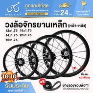 [Not Including Tires] Bicycle Wheels (Thick Type) Steel Size 12x1.75/ 14x1.75 /16x1.75/18x1.75 /20x1