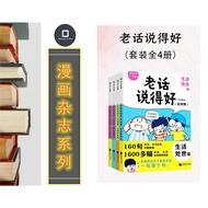 [Magazine] Old Words Say Well (All 4 Volumes) | E-Book Digital e-Book (PDF)